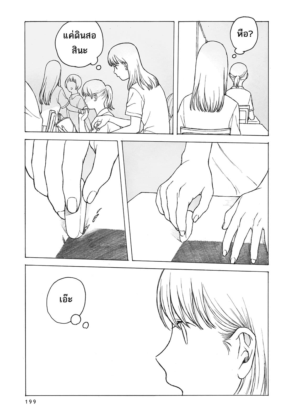 Kimi no Kureru Mazui Ame page 4