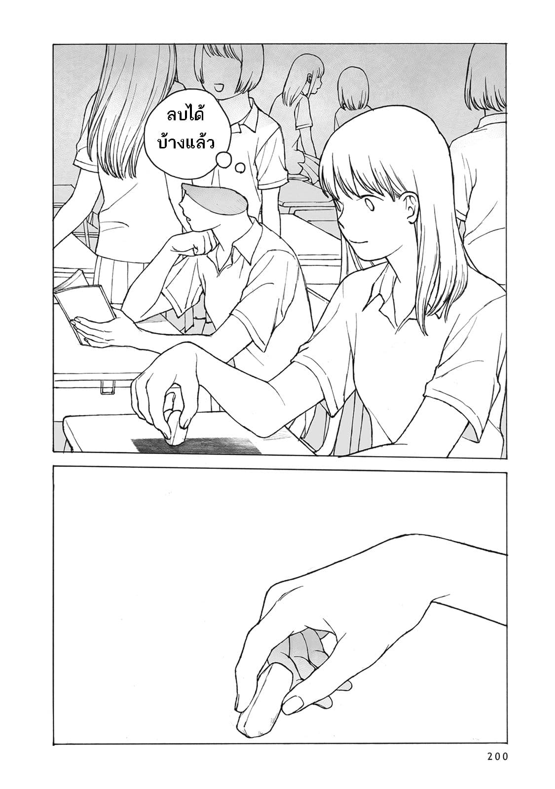 Kimi no Kureru Mazui Ame page 5