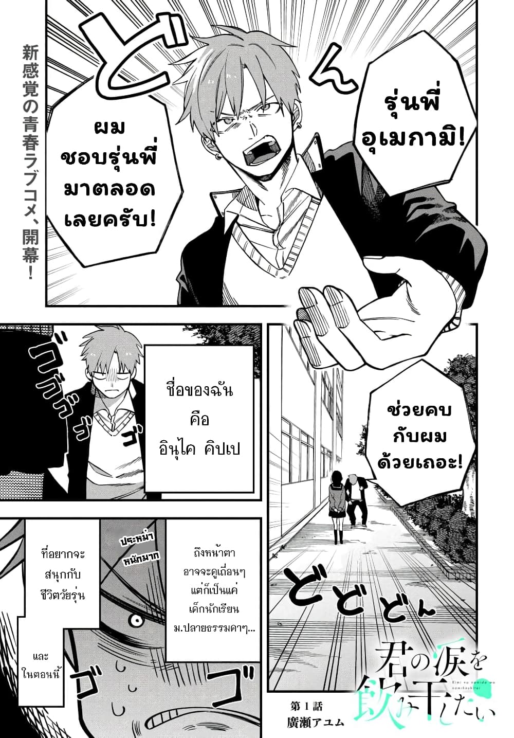 Kimi no Namida o Nomihoshitai page 2