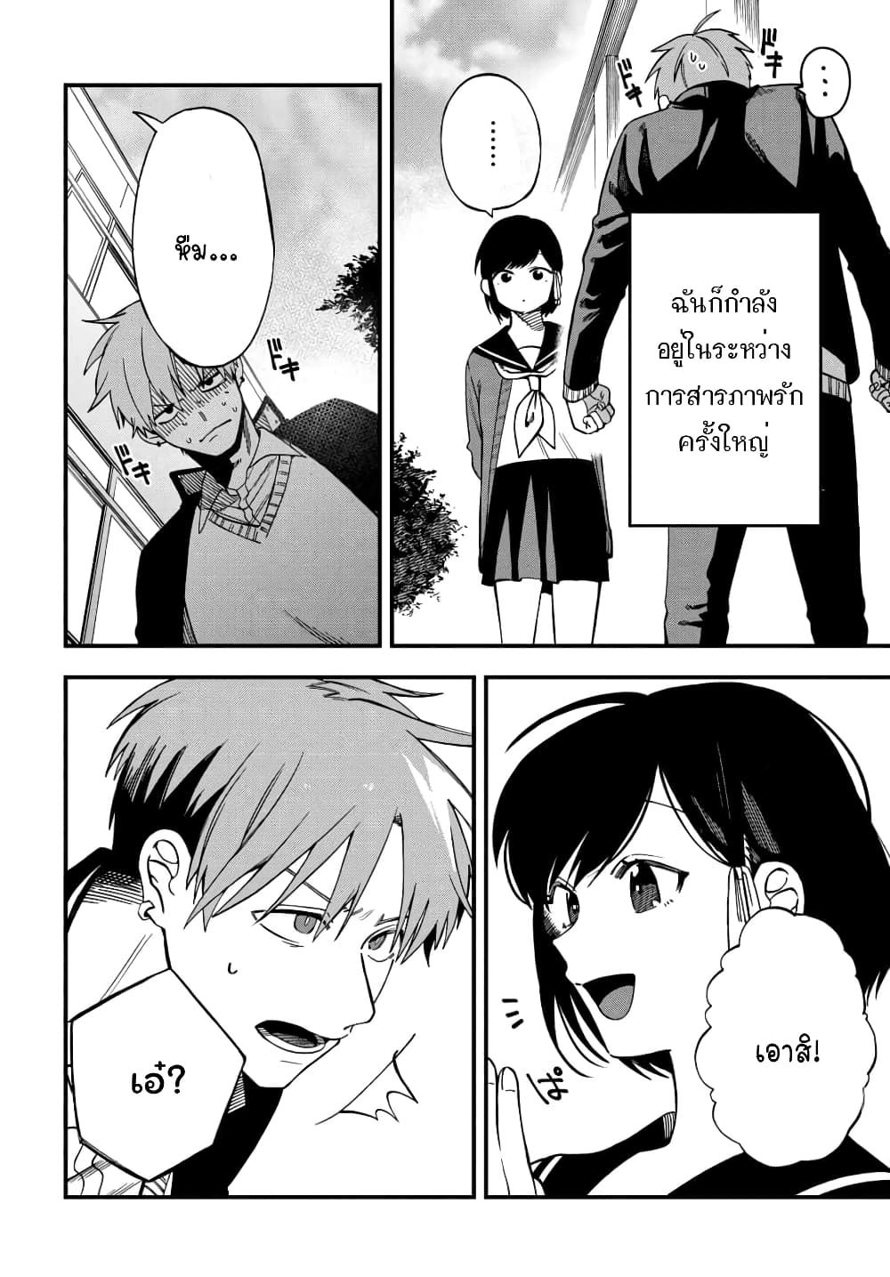 Kimi no Namida o Nomihoshitai page 3