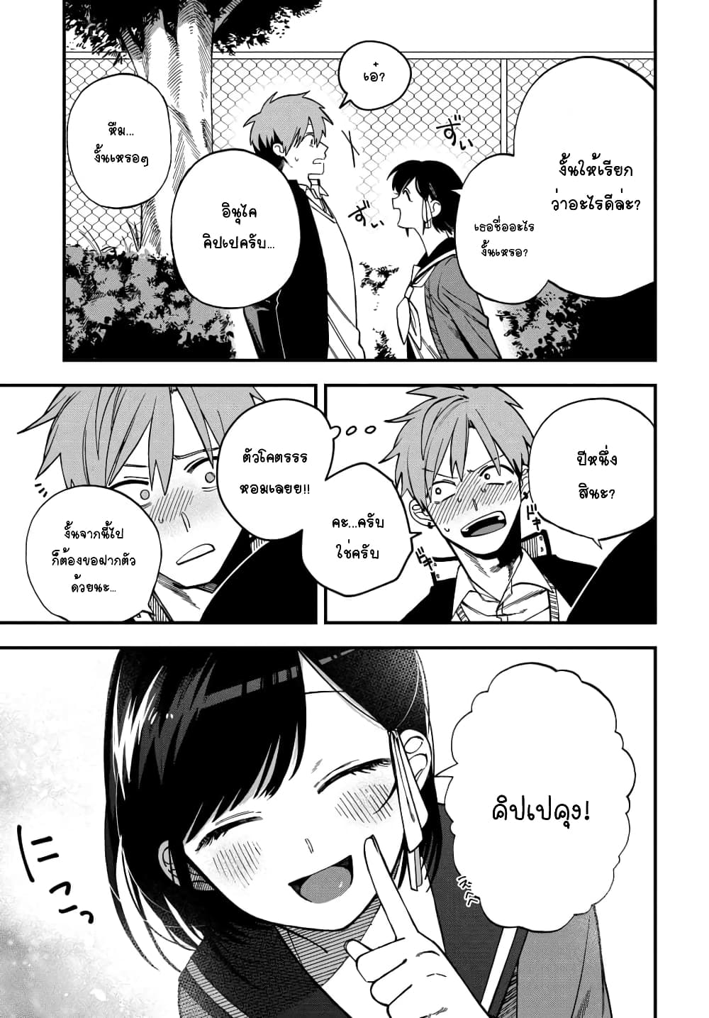 Kimi no Namida o Nomihoshitai page 4