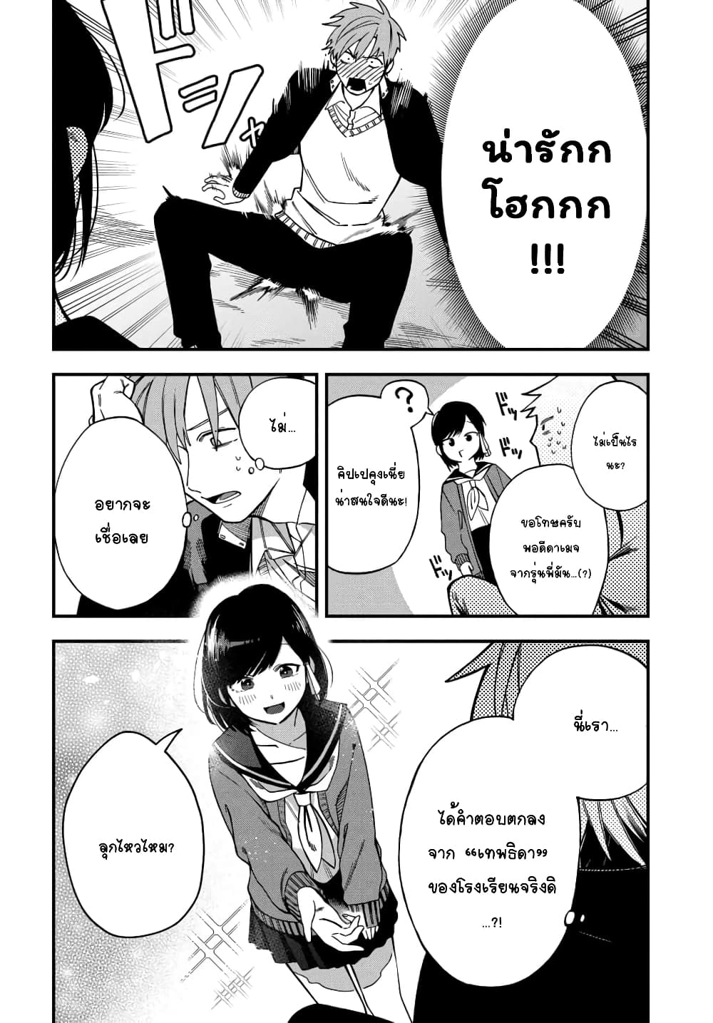 Kimi no Namida o Nomihoshitai page 5