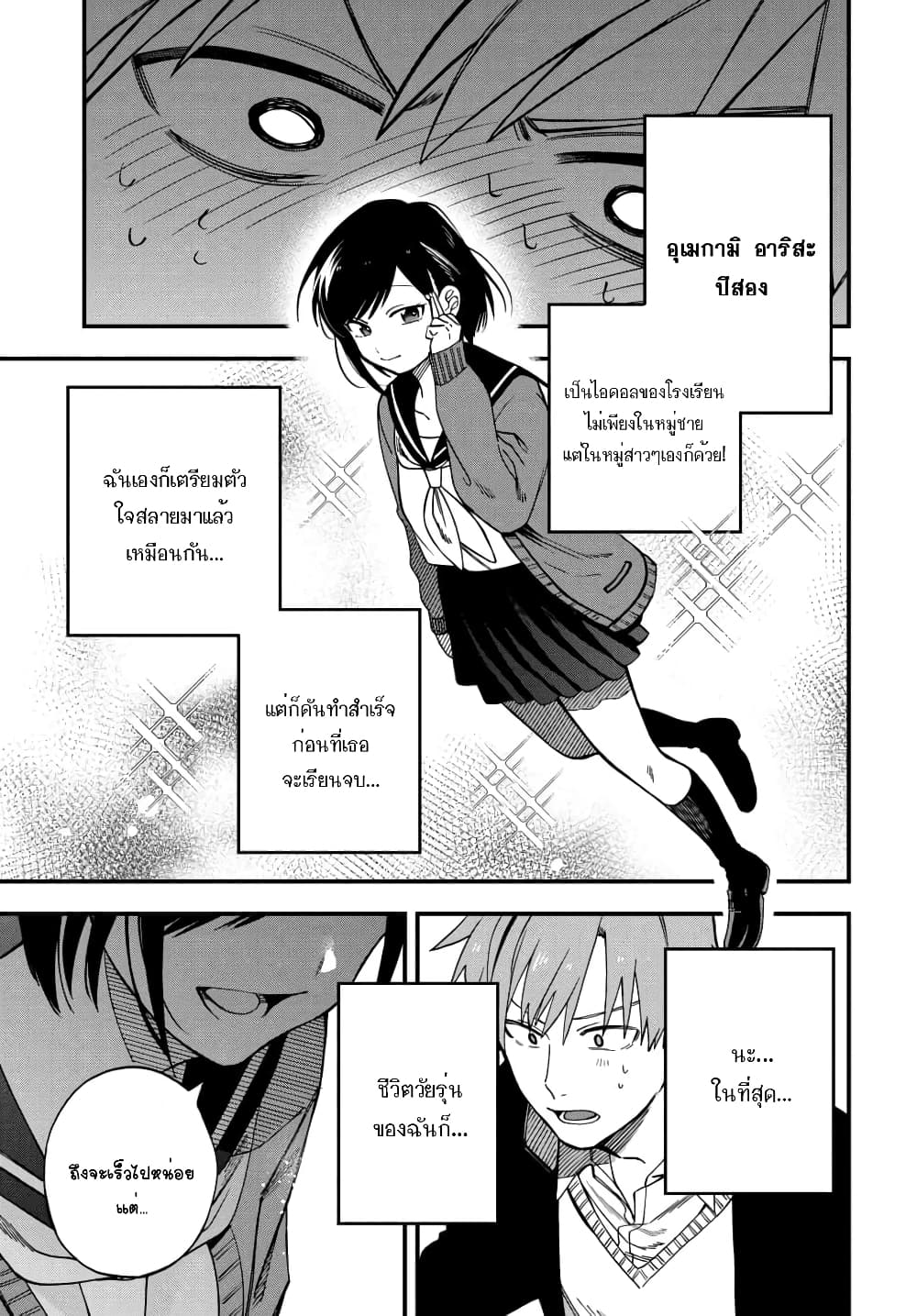 Kimi no Namida o Nomihoshitai page 6