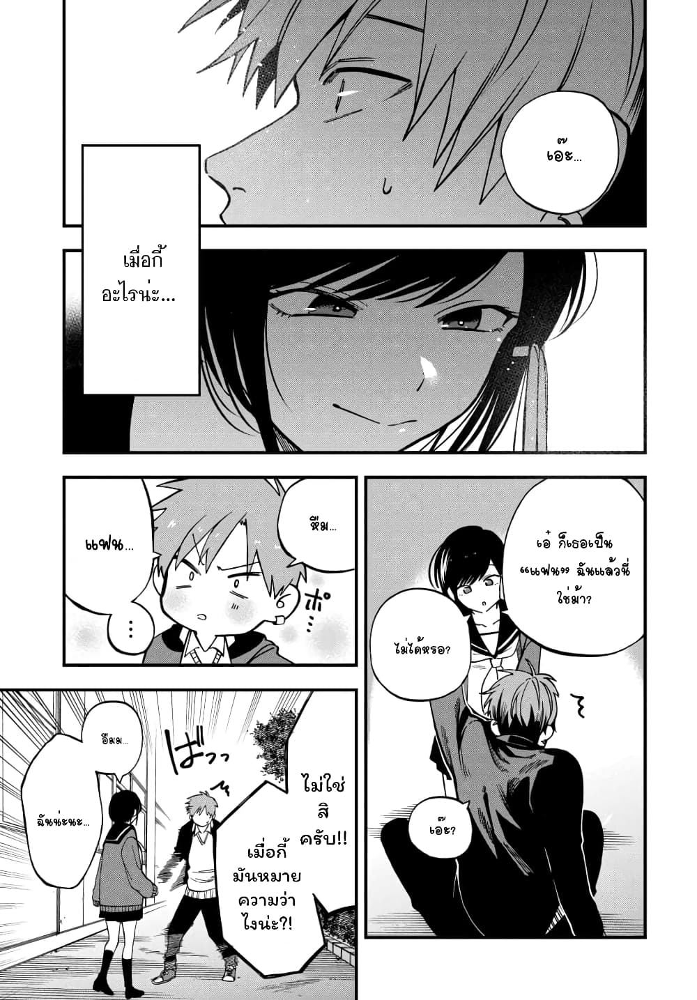 Kimi no Namida o Nomihoshitai page 8