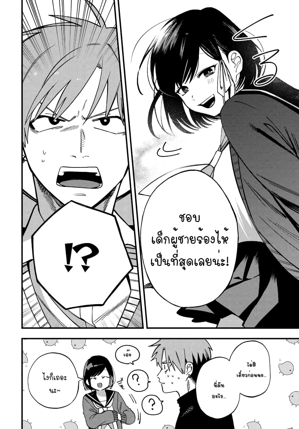 Kimi no Namida o Nomihoshitai page 9