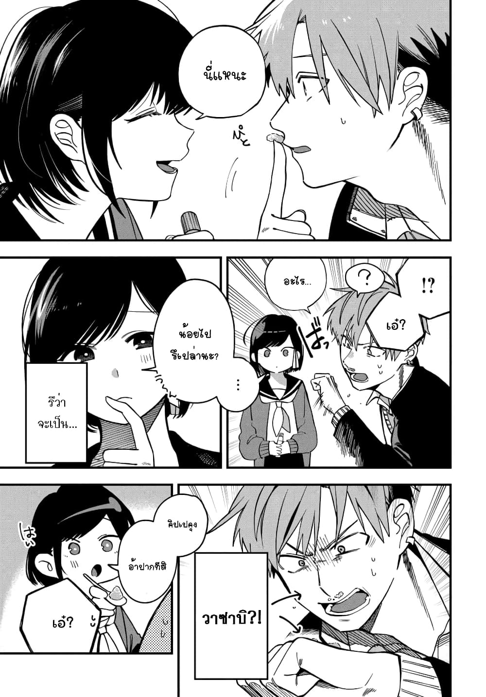 Kimi no Namida o Nomihoshitai page 10