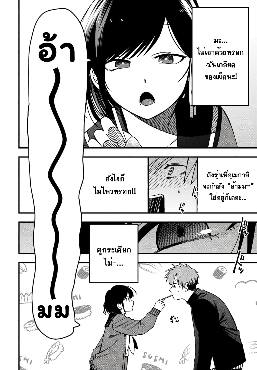 Kimi no Namida o Nomihoshitai page 11