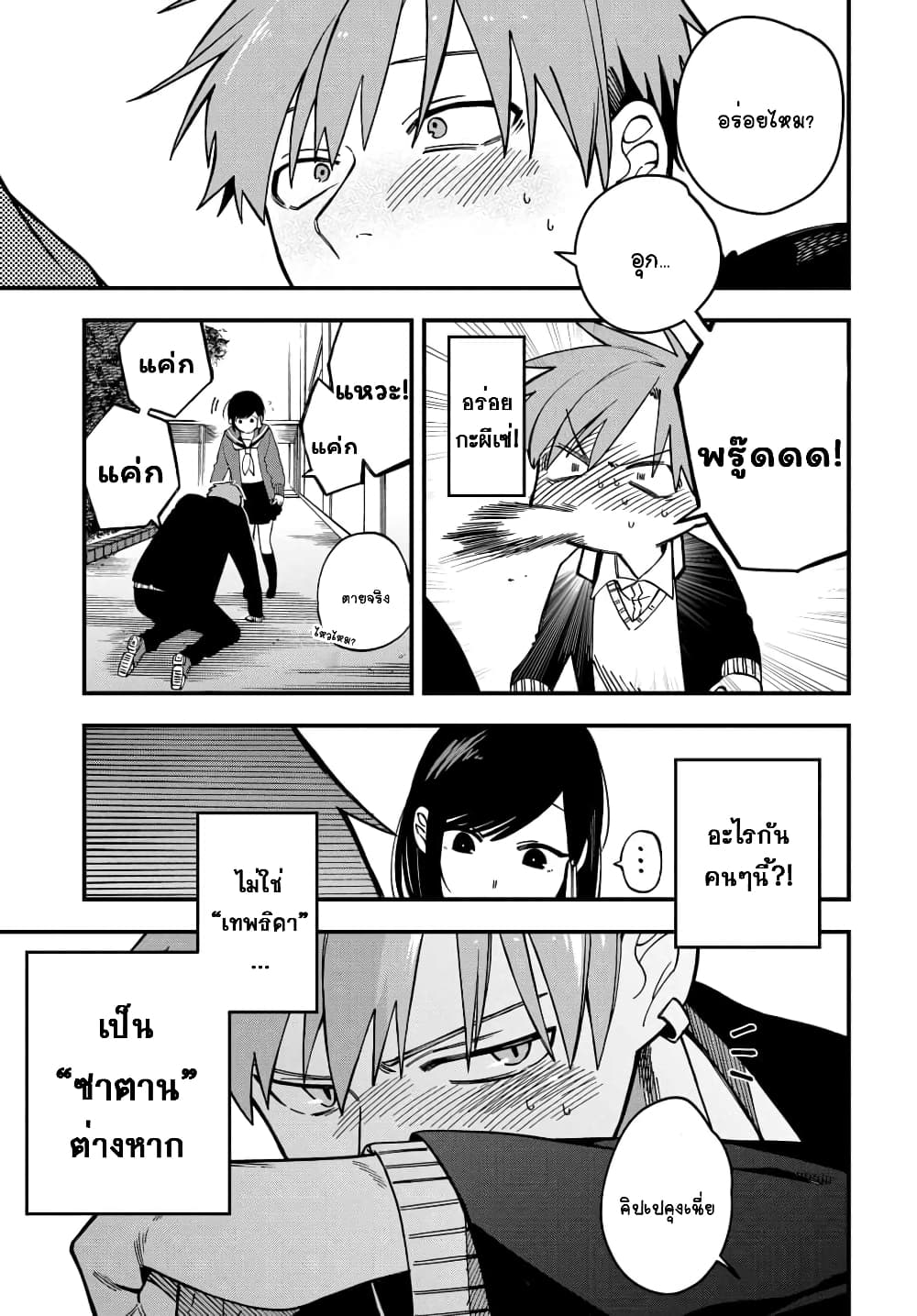 Kimi no Namida o Nomihoshitai page 12