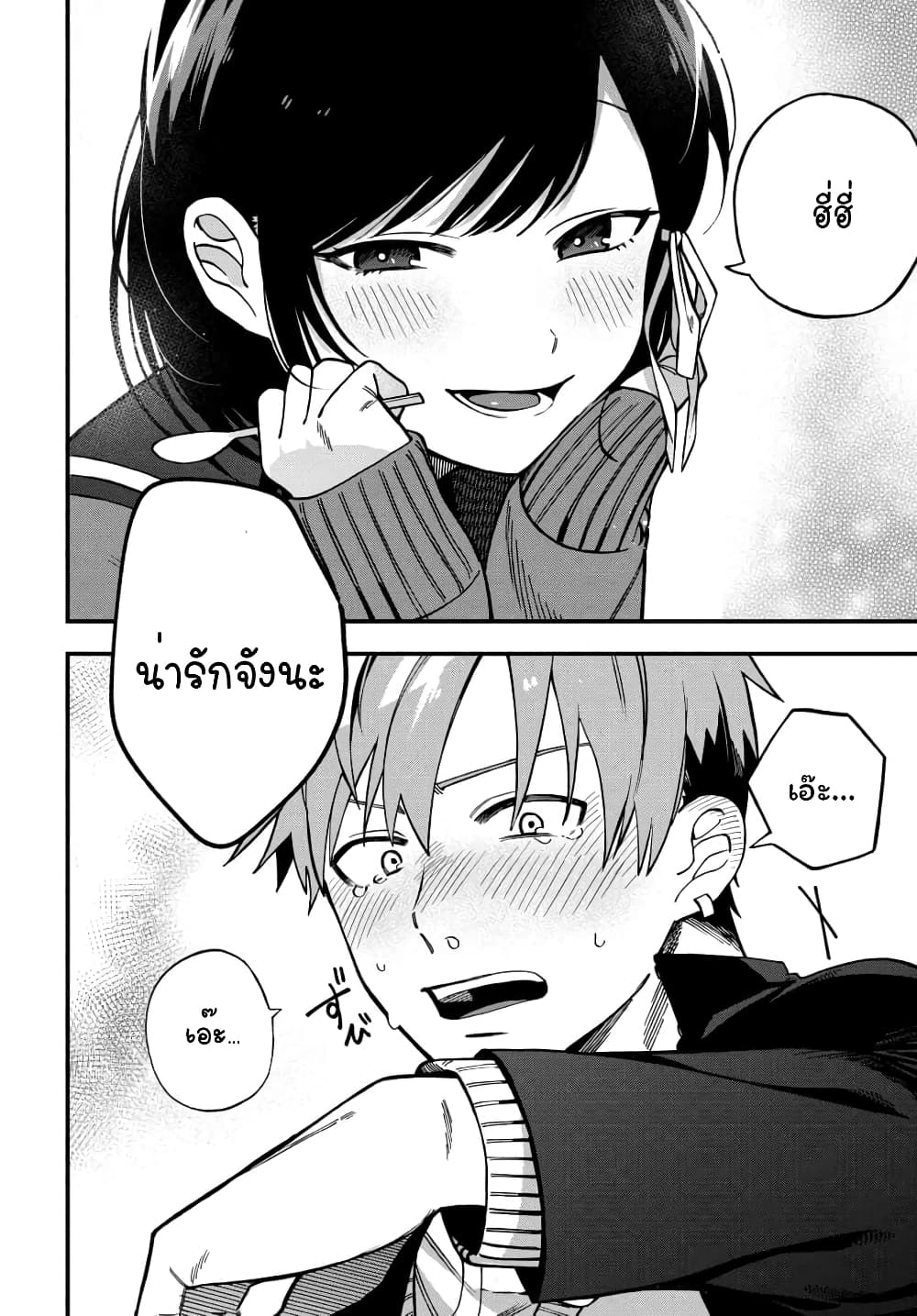Kimi no Namida o Nomihoshitai page 13
