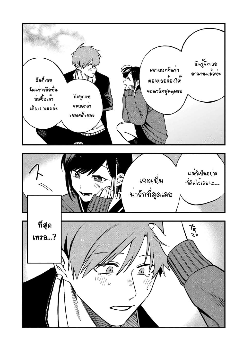 Kimi no Namida o Nomihoshitai page 14