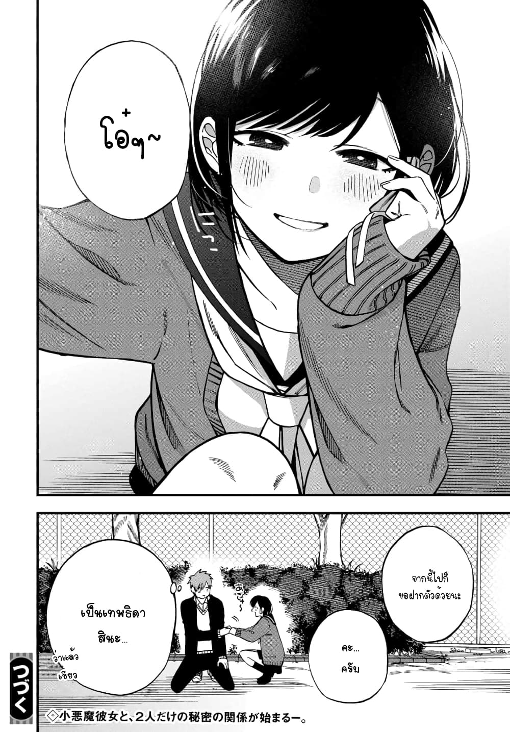 Kimi no Namida o Nomihoshitai page 15