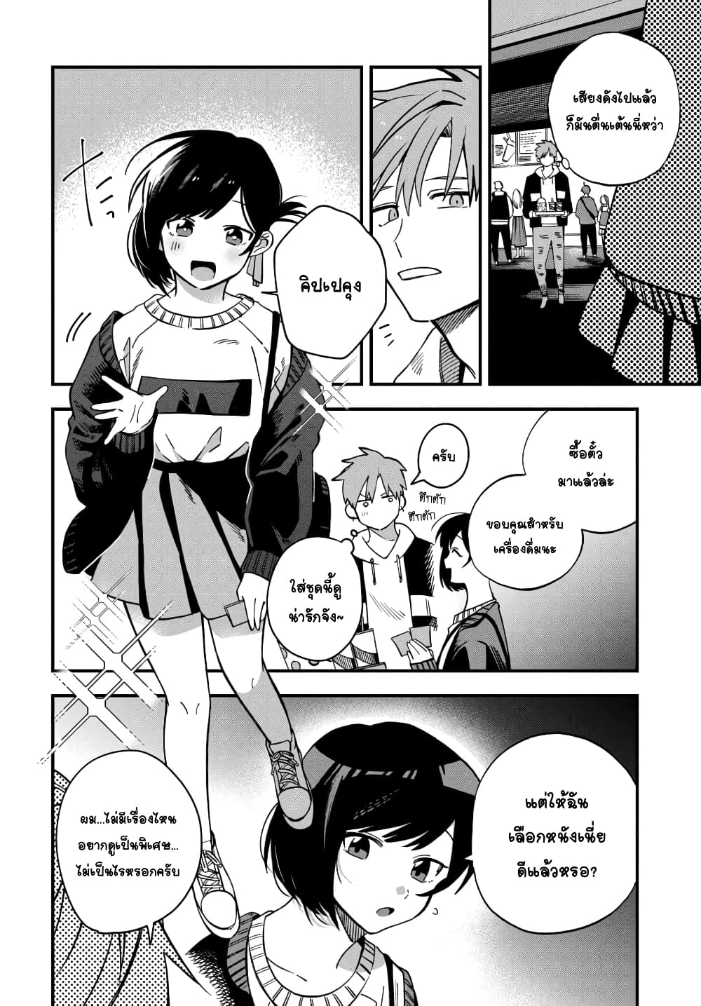 Kimi no Namida o Nomihoshitai page 3