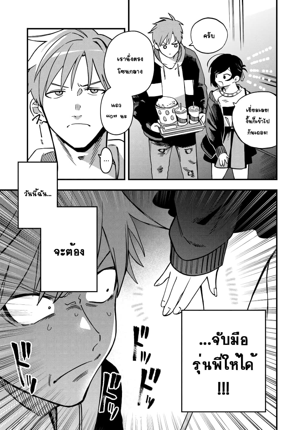 Kimi no Namida o Nomihoshitai page 4