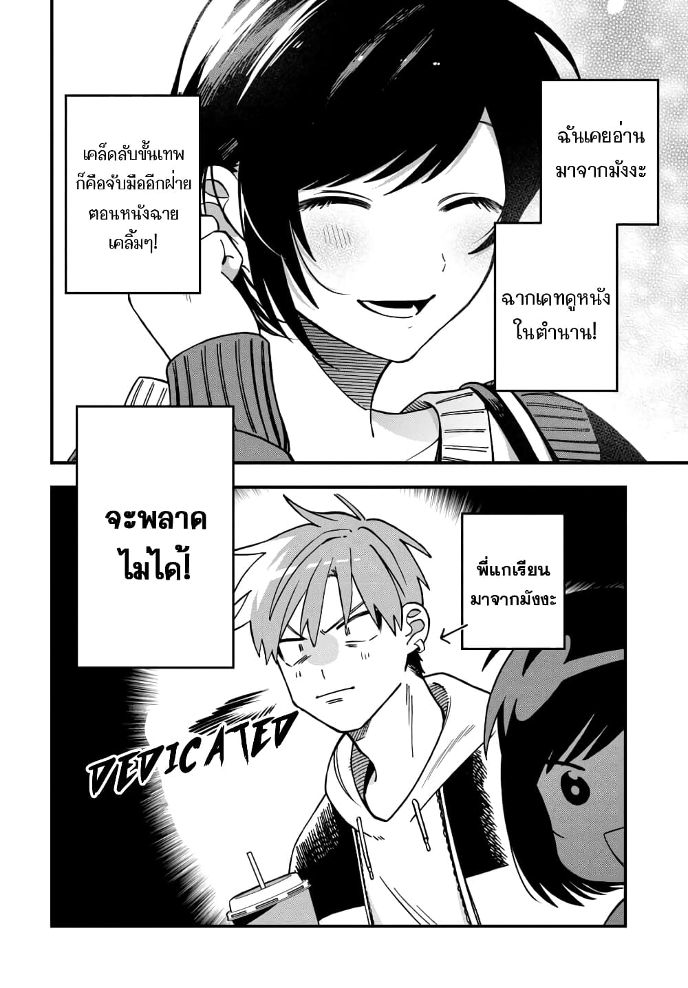 Kimi no Namida o Nomihoshitai page 5