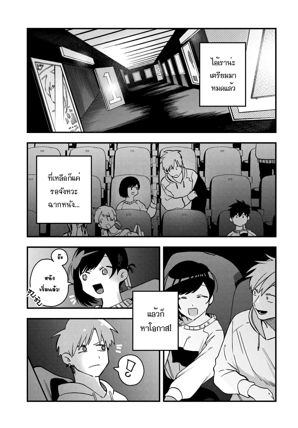 Kimi no Namida o Nomihoshitai page 6