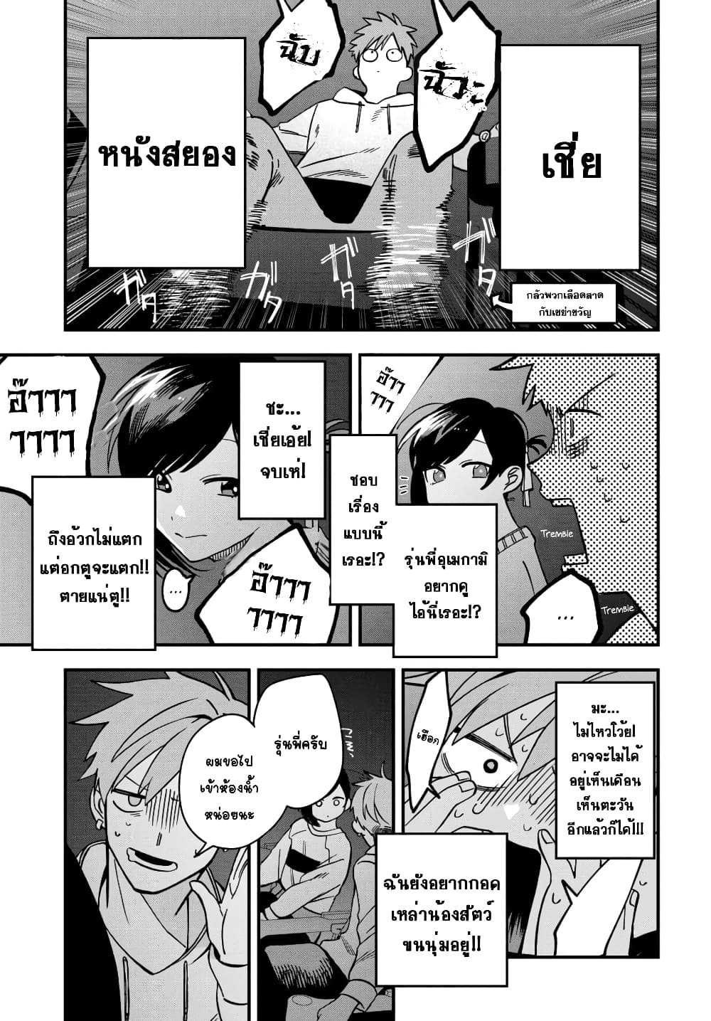 Kimi no Namida o Nomihoshitai page 8
