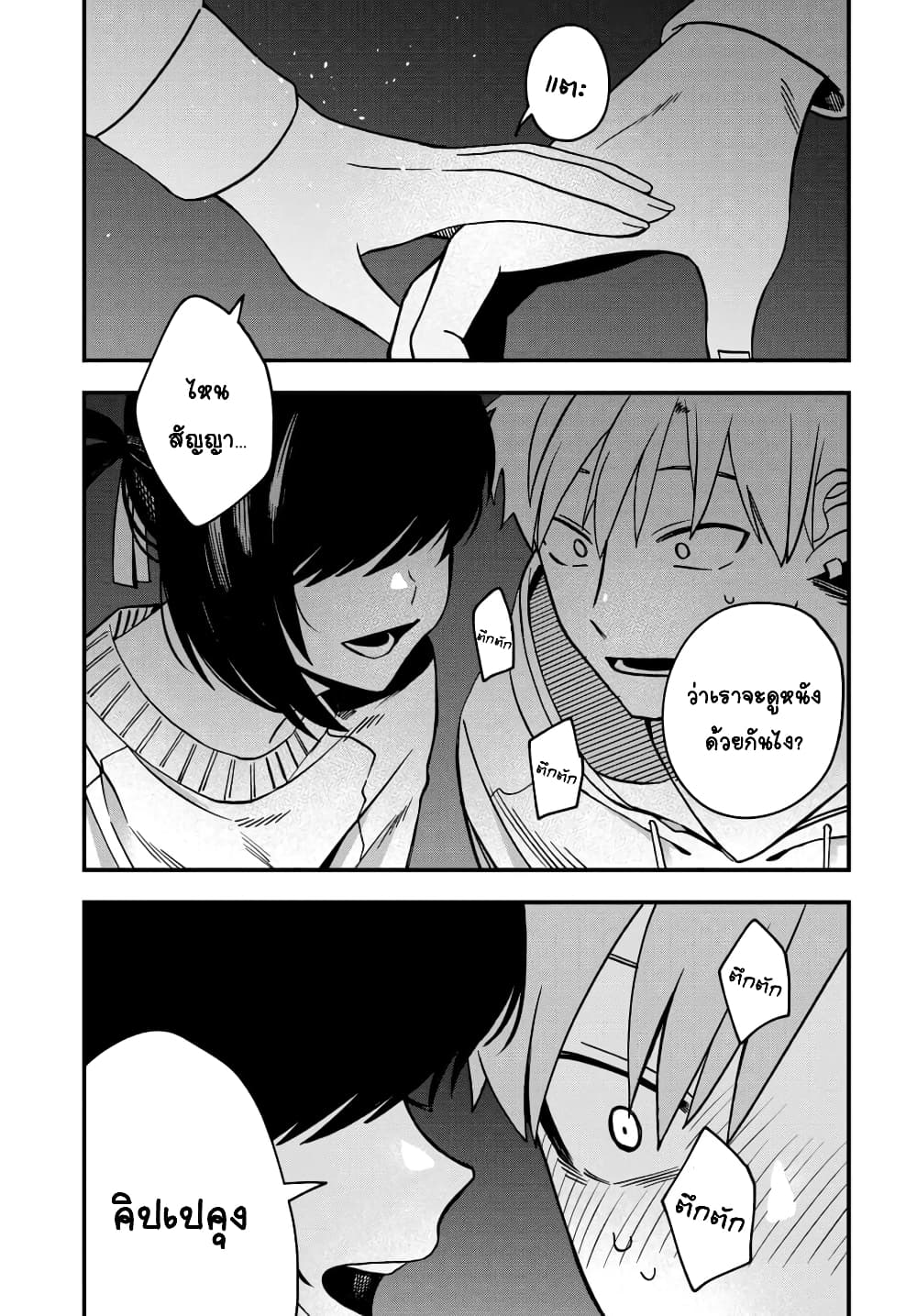 Kimi no Namida o Nomihoshitai page 10