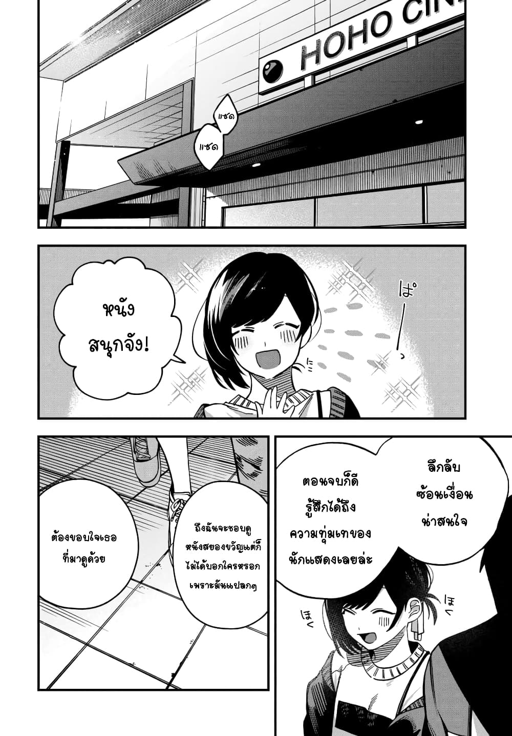 Kimi no Namida o Nomihoshitai page 11