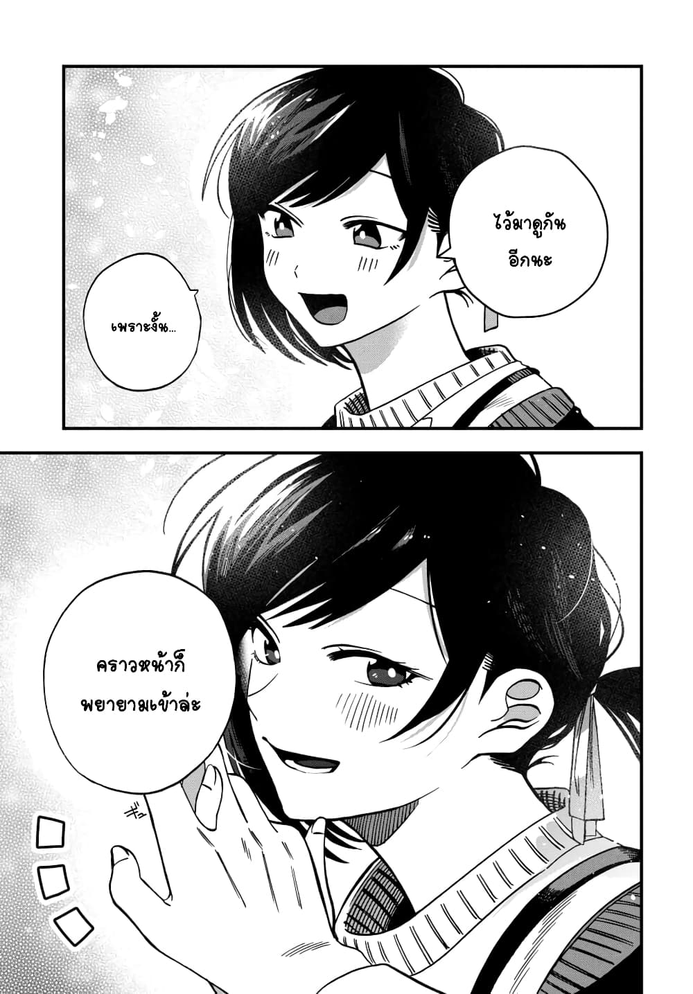 Kimi no Namida o Nomihoshitai page 12