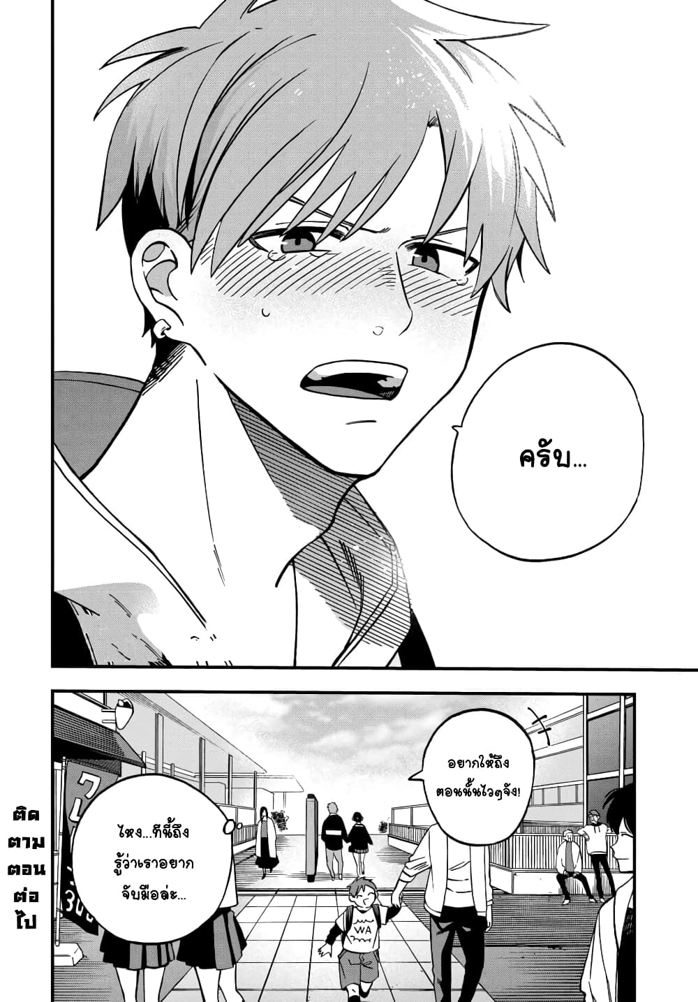 Kimi no Namida o Nomihoshitai page 13