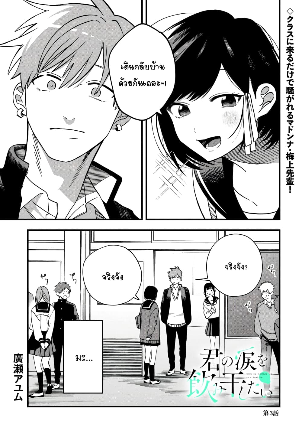 Kimi no Namida o Nomihoshitai page 2