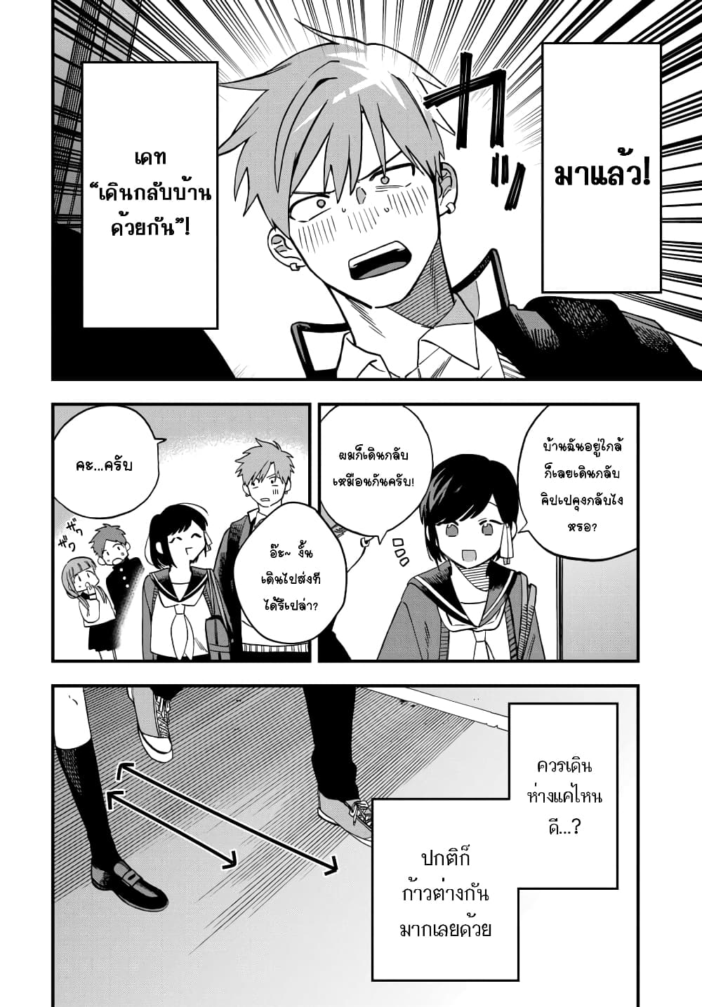 Kimi no Namida o Nomihoshitai page 3