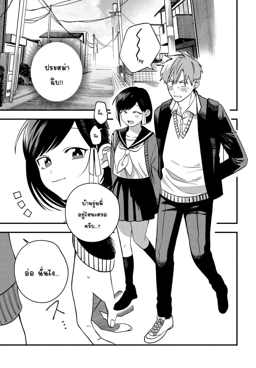 Kimi no Namida o Nomihoshitai page 4