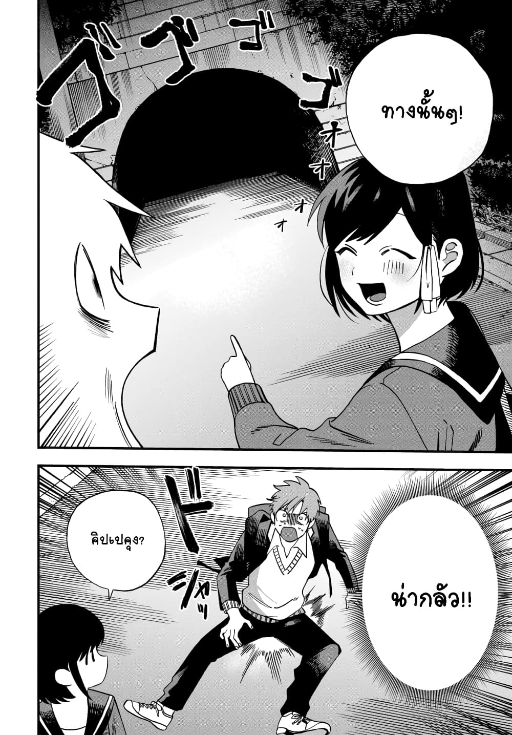 Kimi no Namida o Nomihoshitai page 5