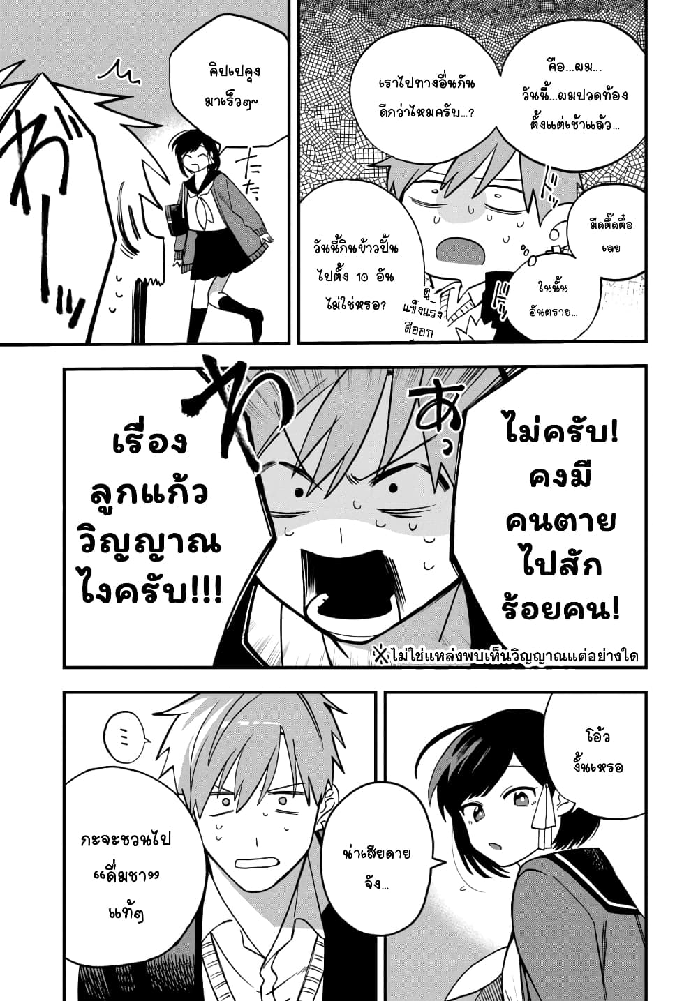 Kimi no Namida o Nomihoshitai page 6