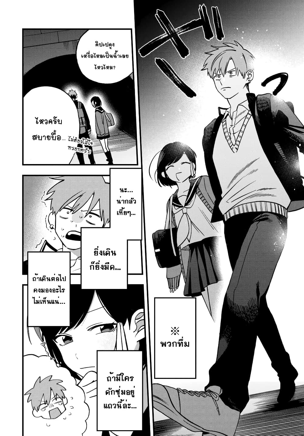 Kimi no Namida o Nomihoshitai page 7