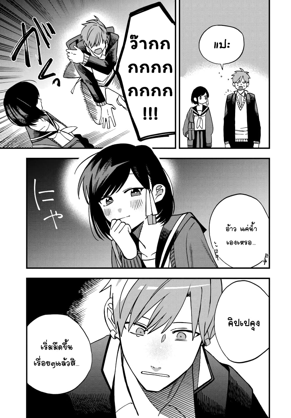 Kimi no Namida o Nomihoshitai page 8