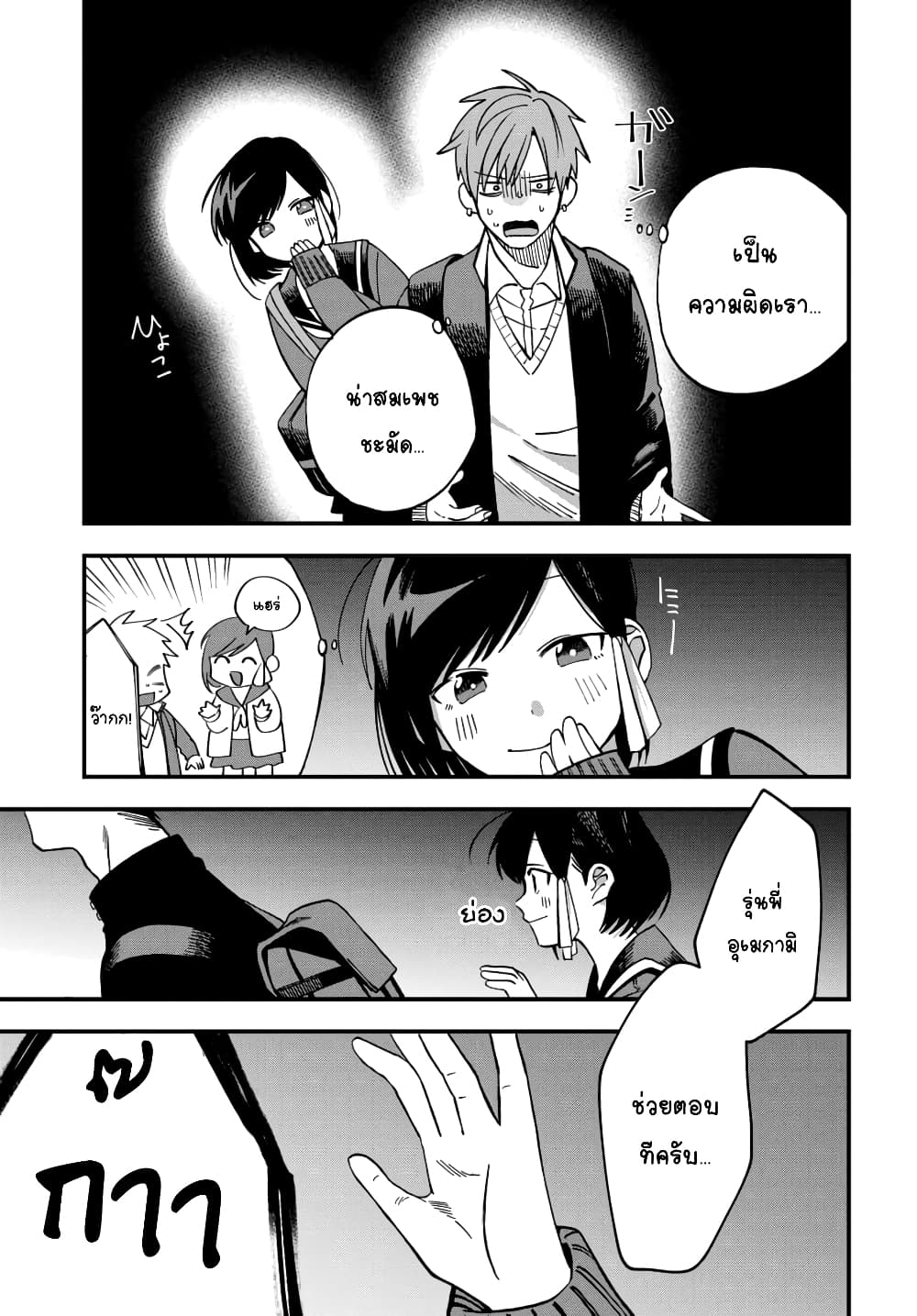 Kimi no Namida o Nomihoshitai page 10