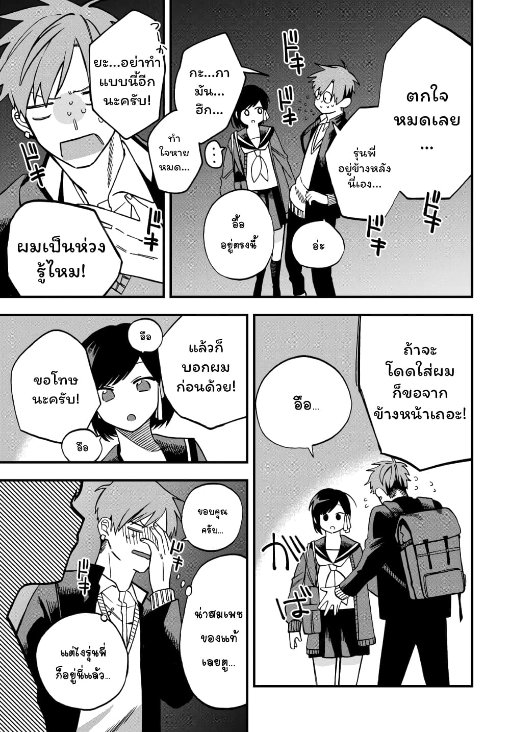 Kimi no Namida o Nomihoshitai page 12