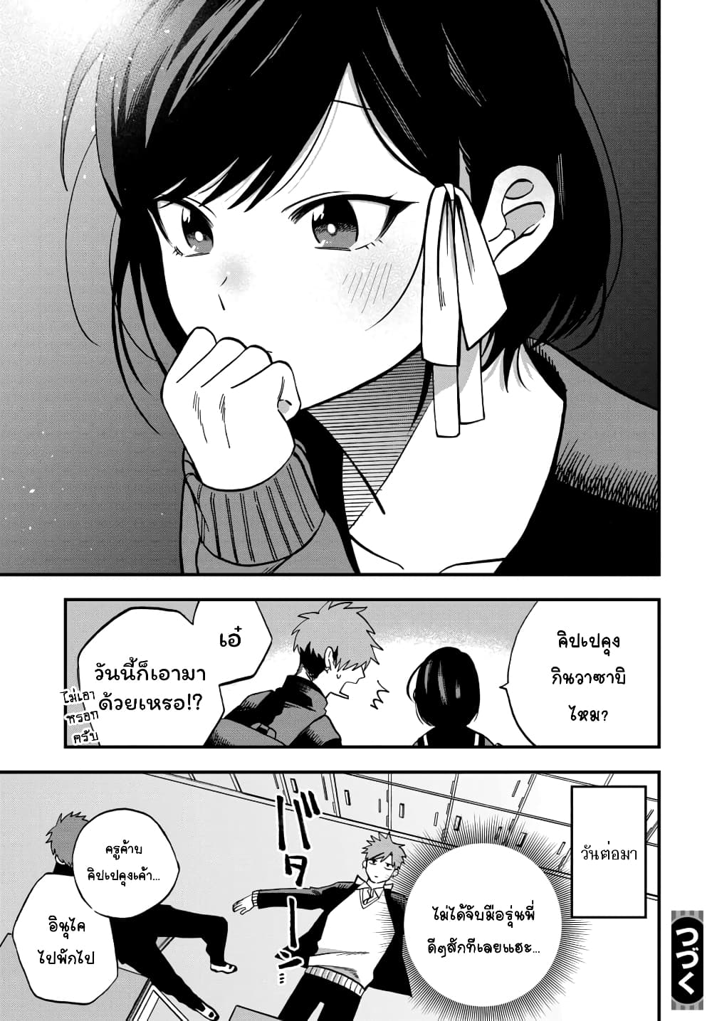 Kimi no Namida o Nomihoshitai page 14