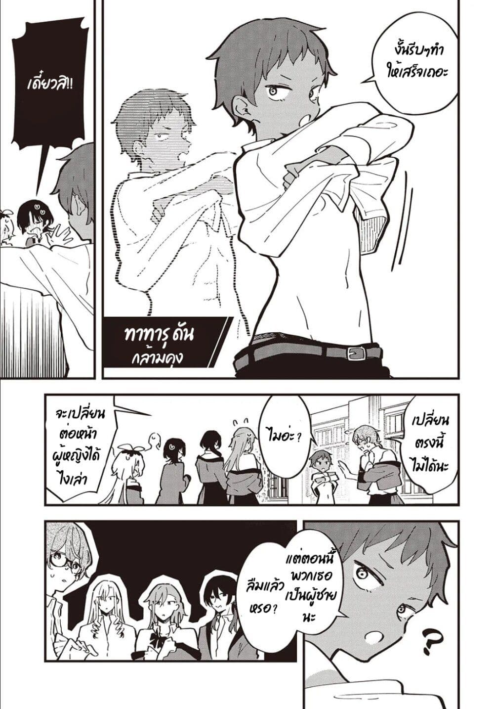 Kimi no Negai ga Kanau made page 3