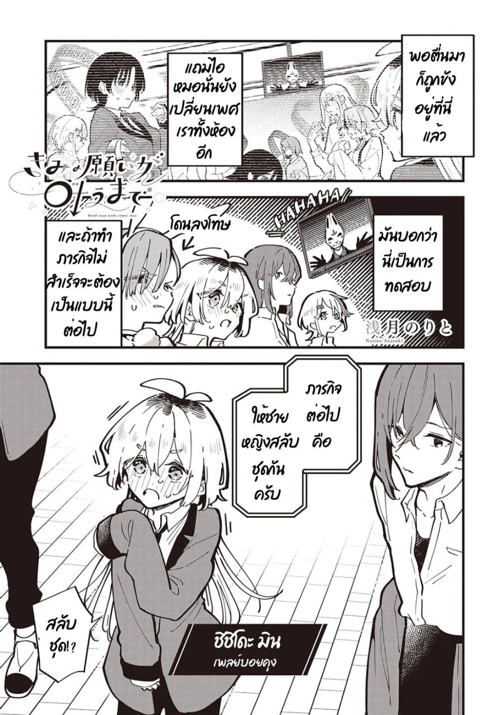 Kimi no Negai ga Kanau made page 1
