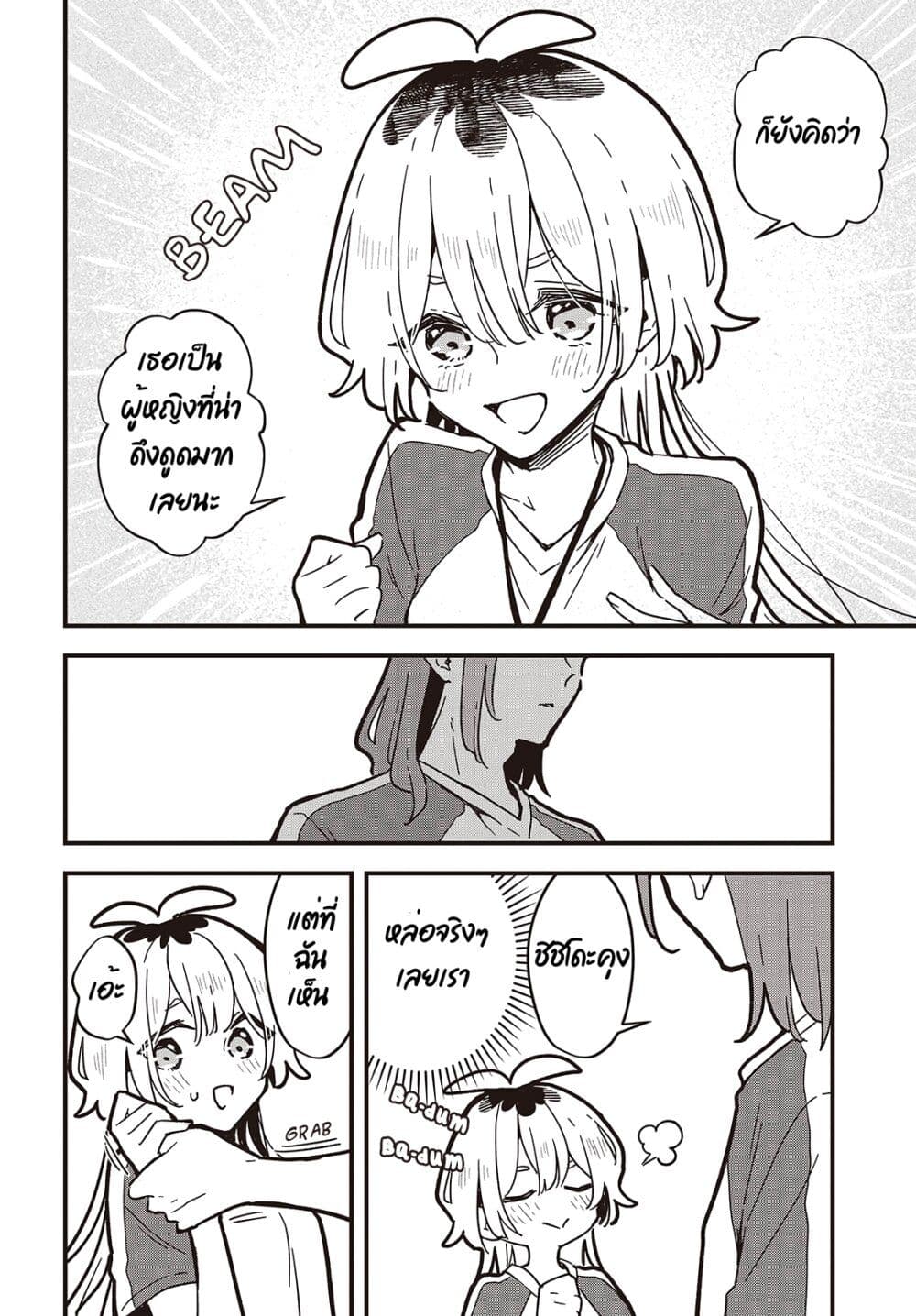 Kimi no Negai ga Kanau made page 8