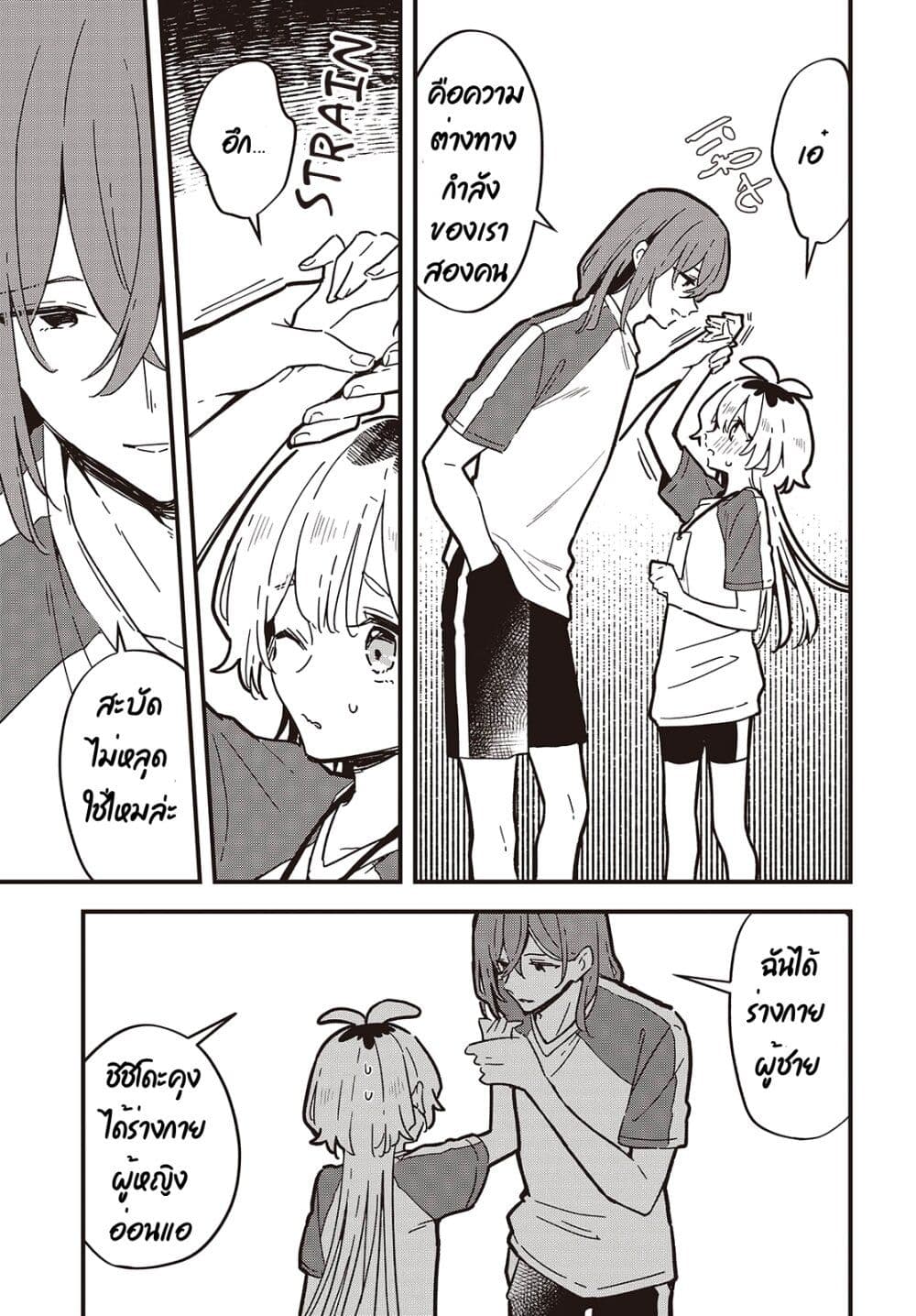 Kimi no Negai ga Kanau made page 9