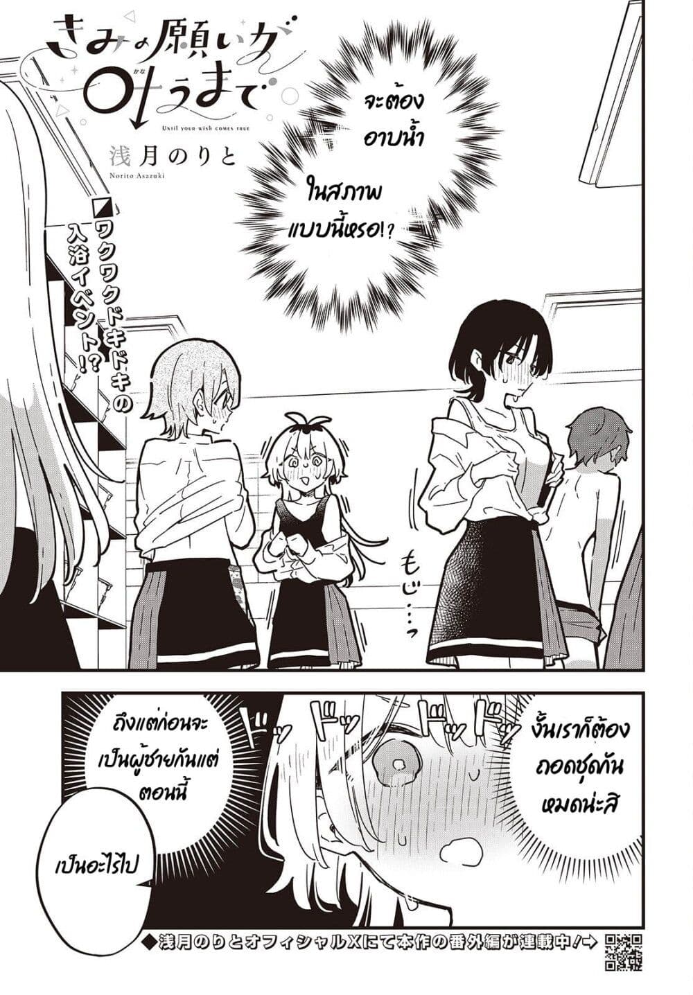 Kimi no Negai ga Kanau made page 1