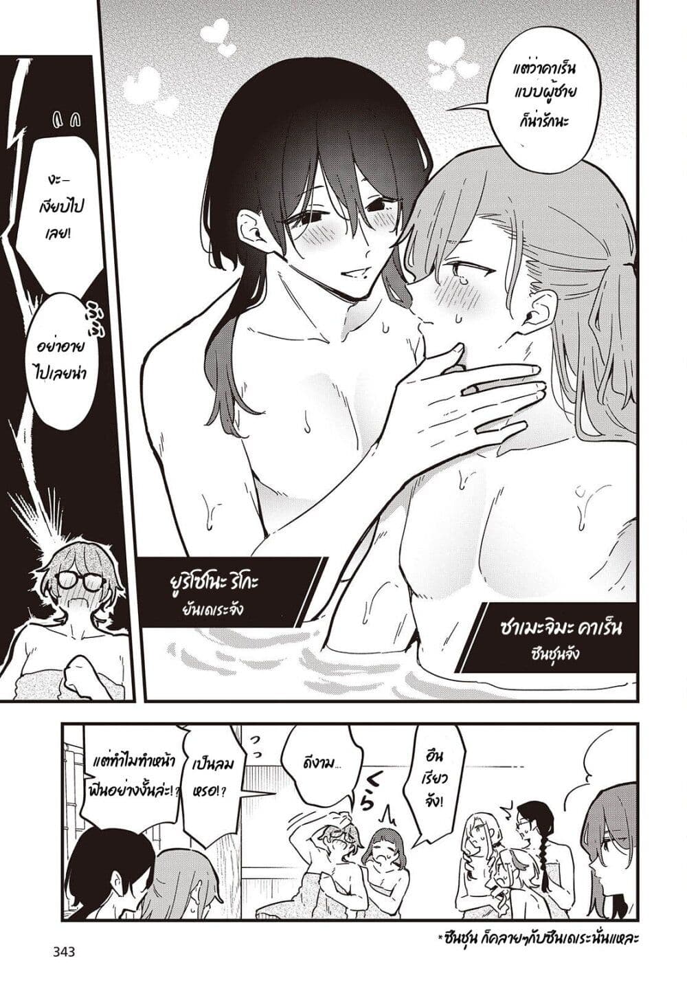 Kimi no Negai ga Kanau made page 9