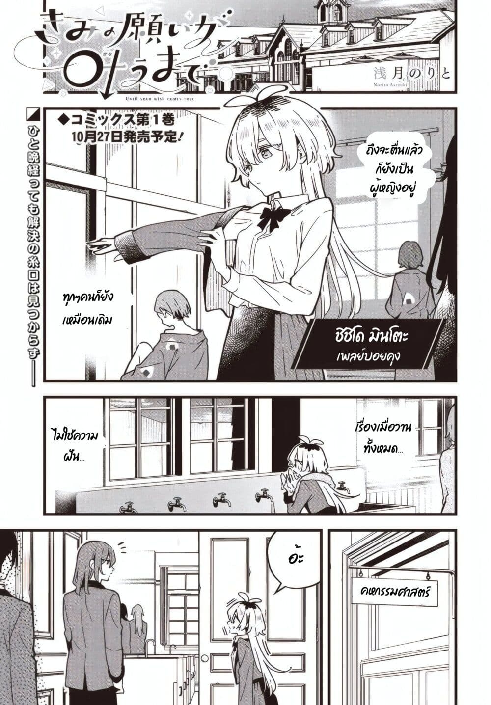 Kimi no Negai ga Kanau made page 1