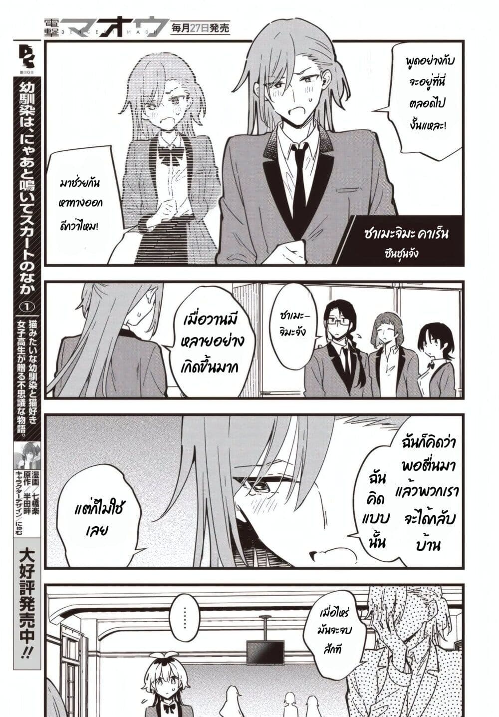 Kimi no Negai ga Kanau made page 3