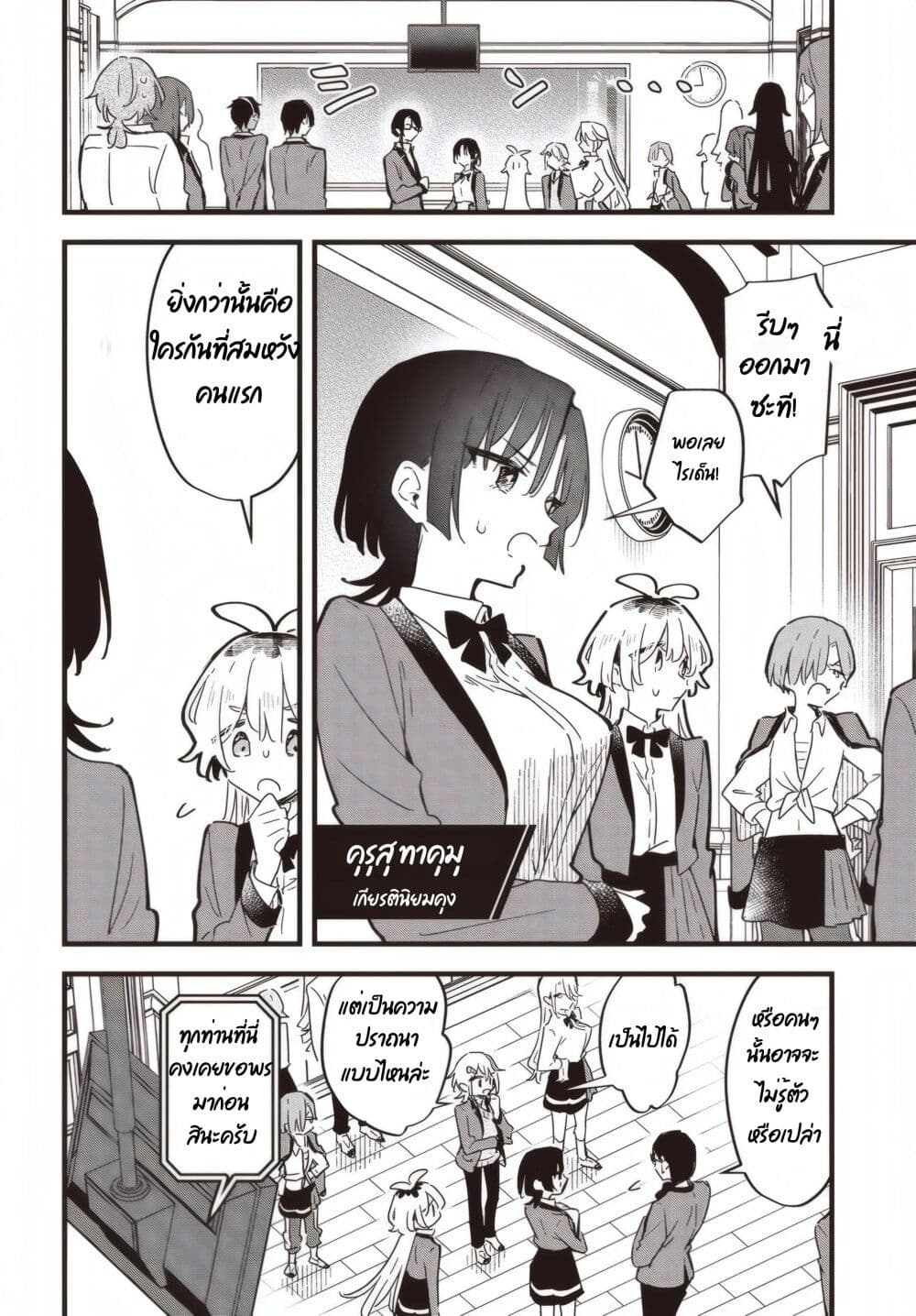 Kimi no Negai ga Kanau made page 8