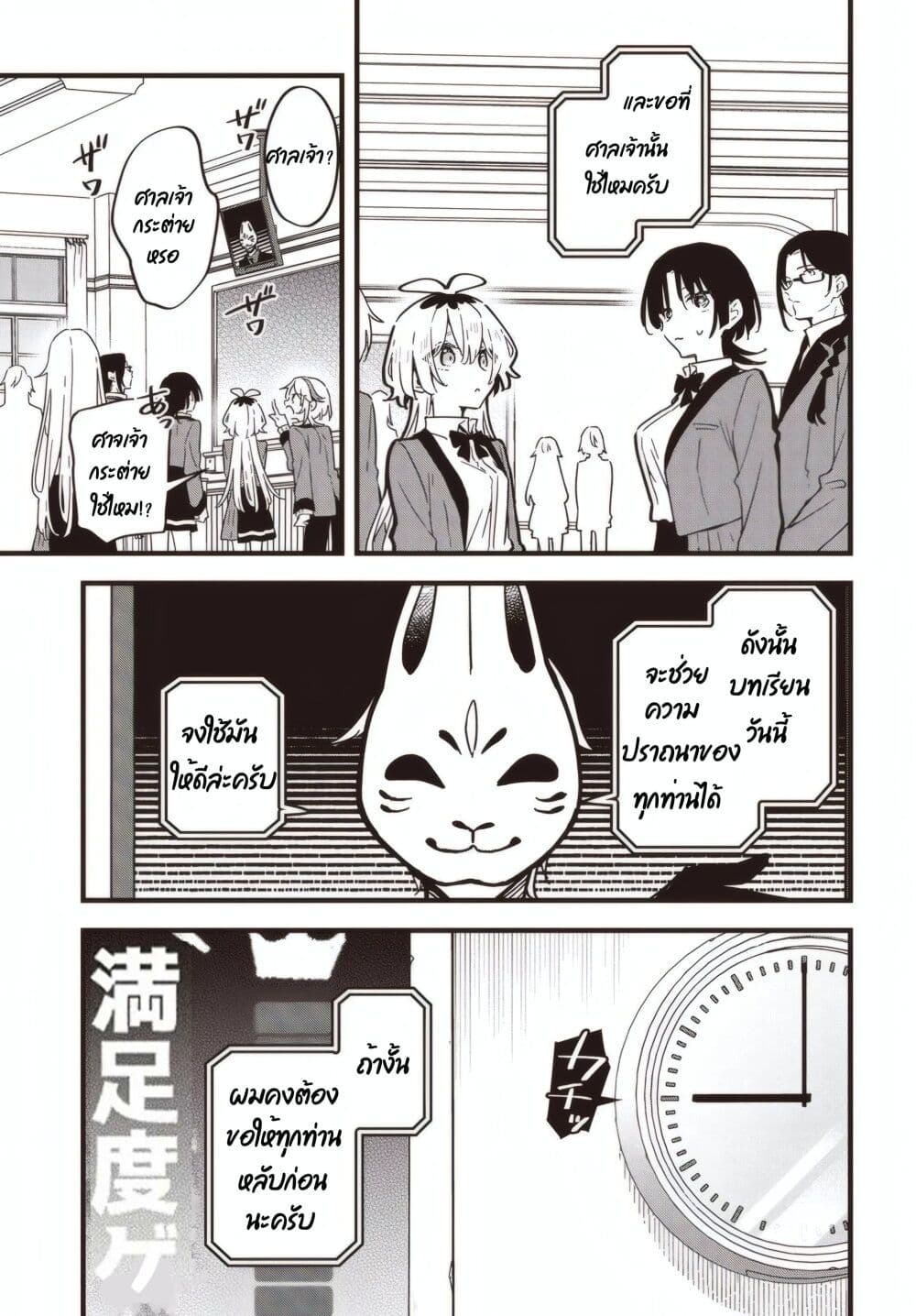 Kimi no Negai ga Kanau made page 9