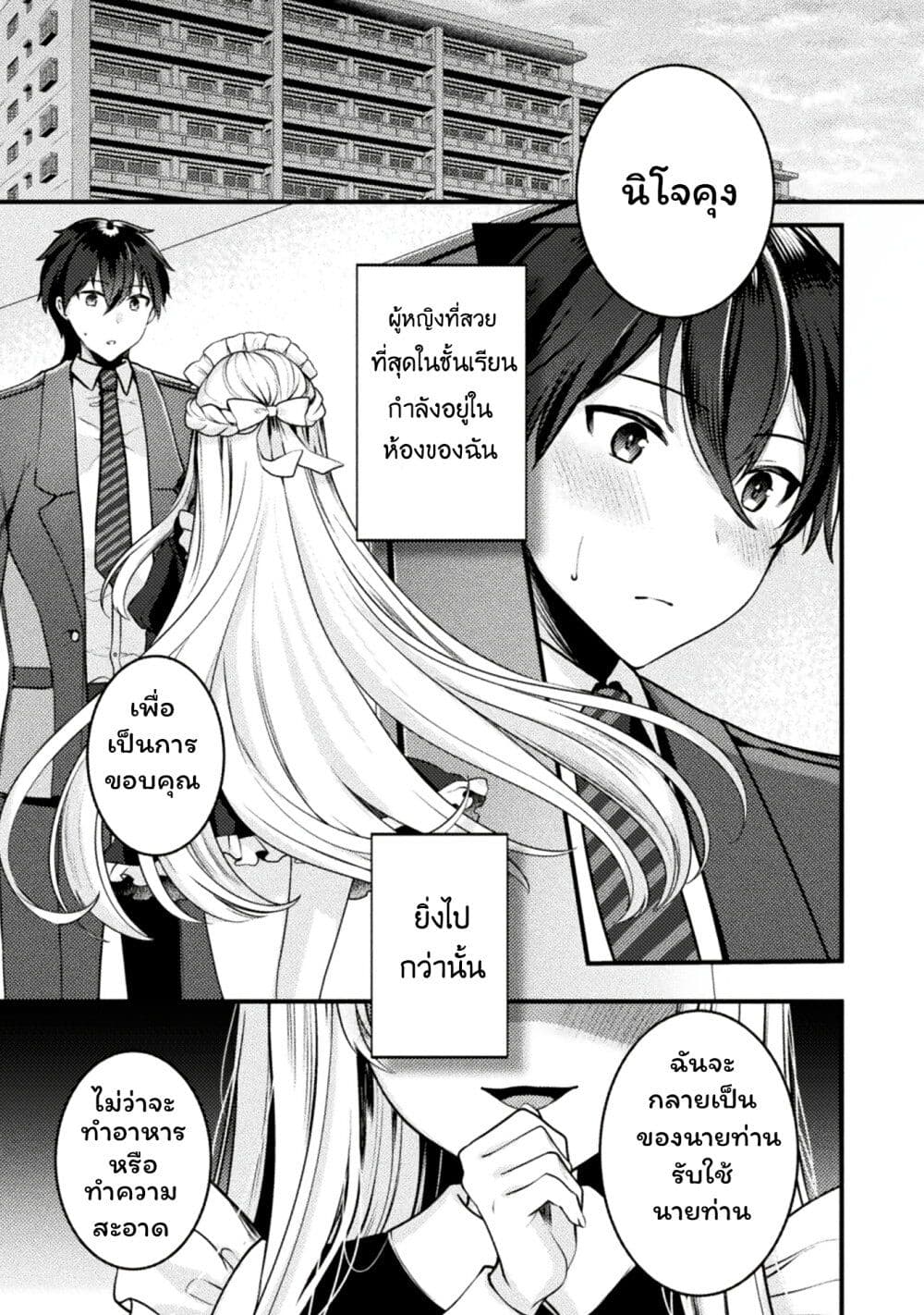 Kimi no Risou no Maid ni Naru! page 1