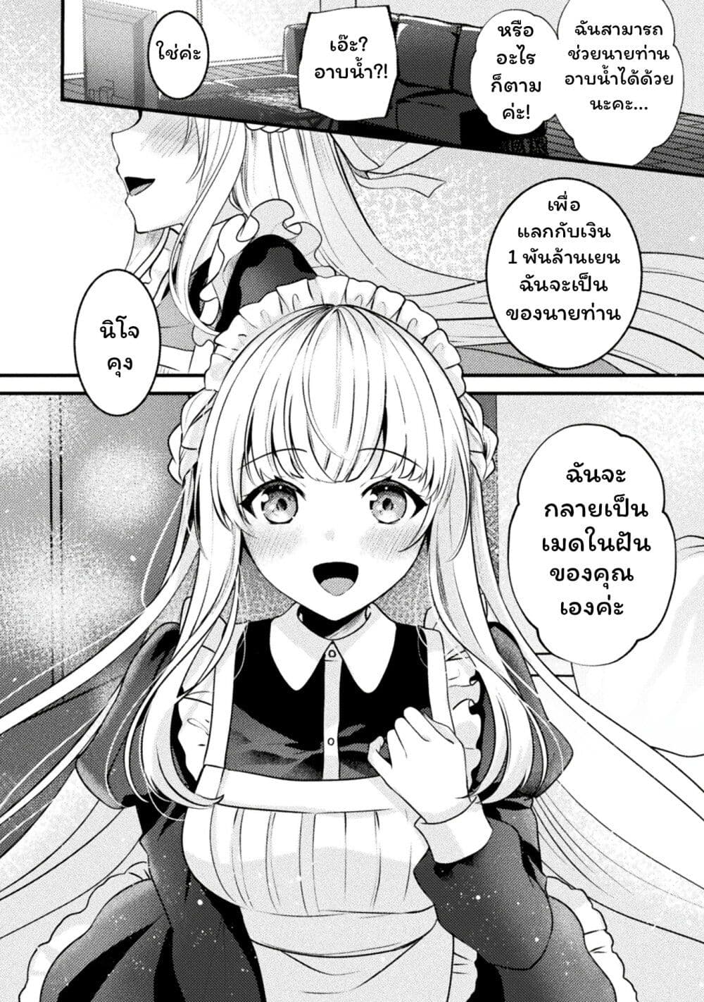Kimi no Risou no Maid ni Naru! page 2