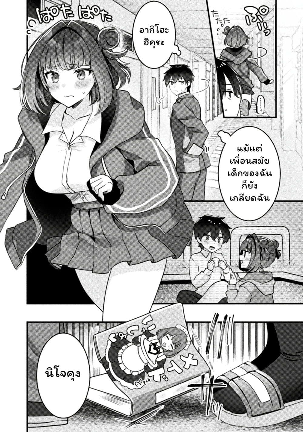 Kimi no Risou no Maid ni Naru! page 4