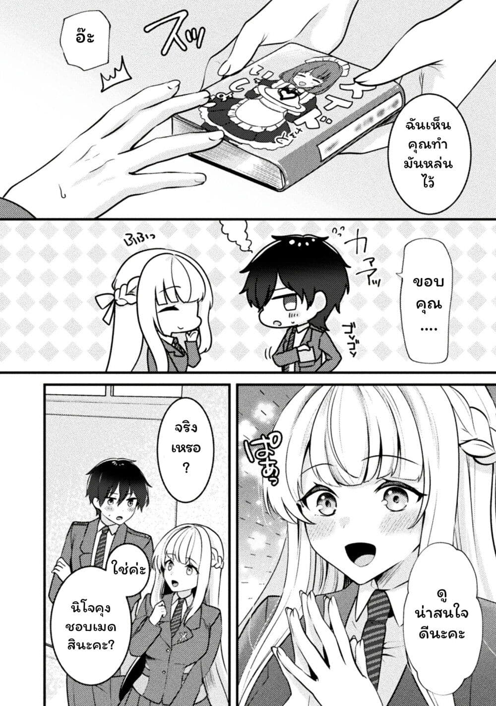 Kimi no Risou no Maid ni Naru! page 6