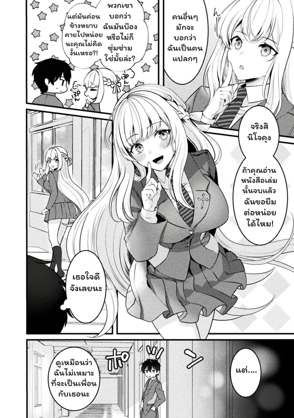 Kimi no Risou no Maid ni Naru! page 8