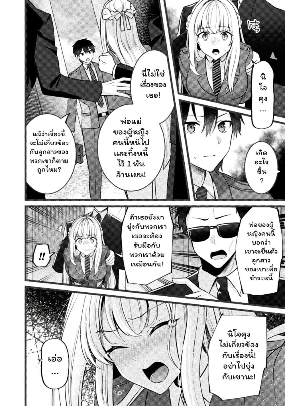 Kimi no Risou no Maid ni Naru! page 10